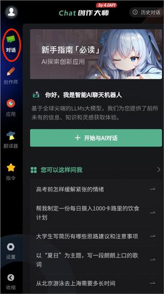 ai创作专家app官方版