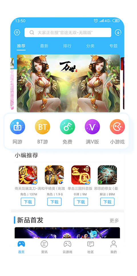 乐玩游戏盒子最新版