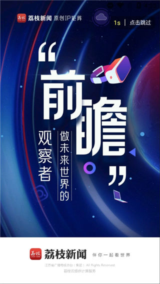 荔枝新闻App2024最新版