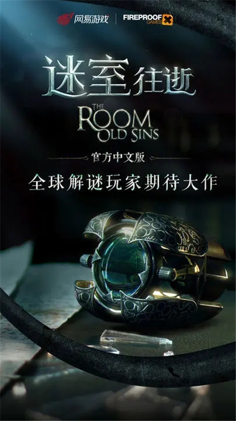 未上锁的房间4中文版