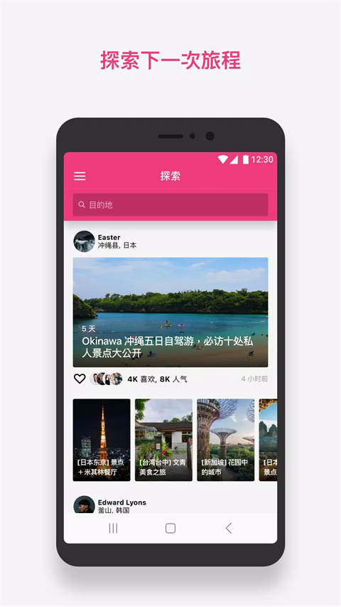 Funliday旅游规划app