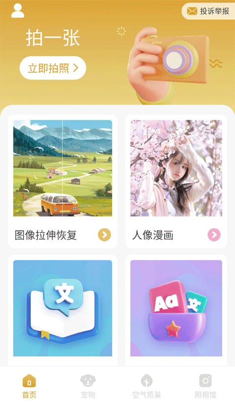 韶光相机app