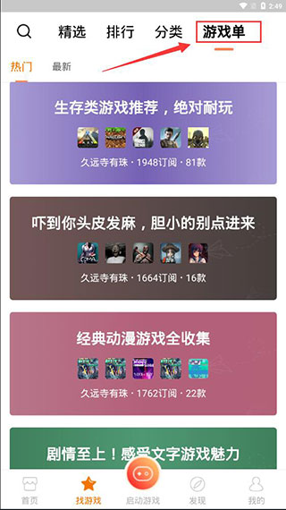 悟饭游戏厅app
