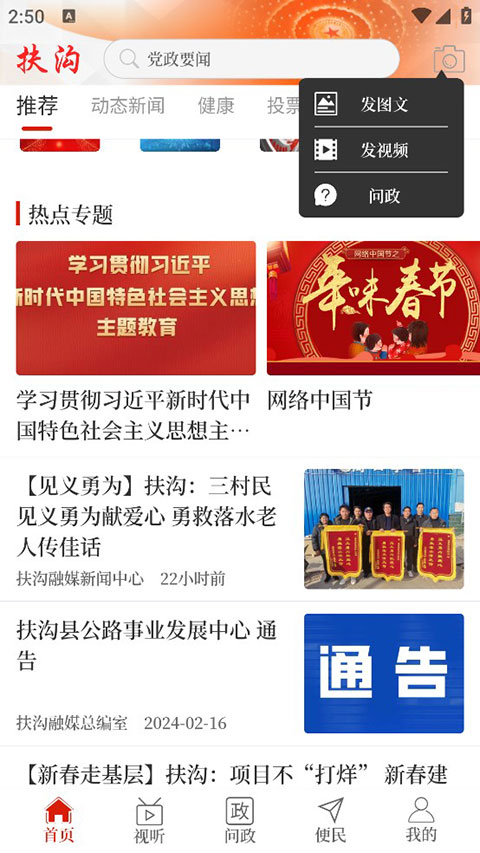 云上扶沟官方版