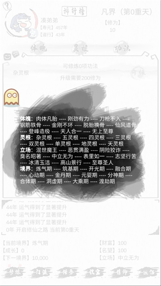 不一样修仙官方版