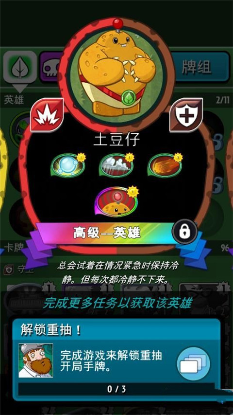 植物大战僵尸英雄国际服正版