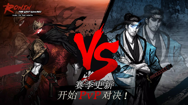 浪人最后的武士最新版