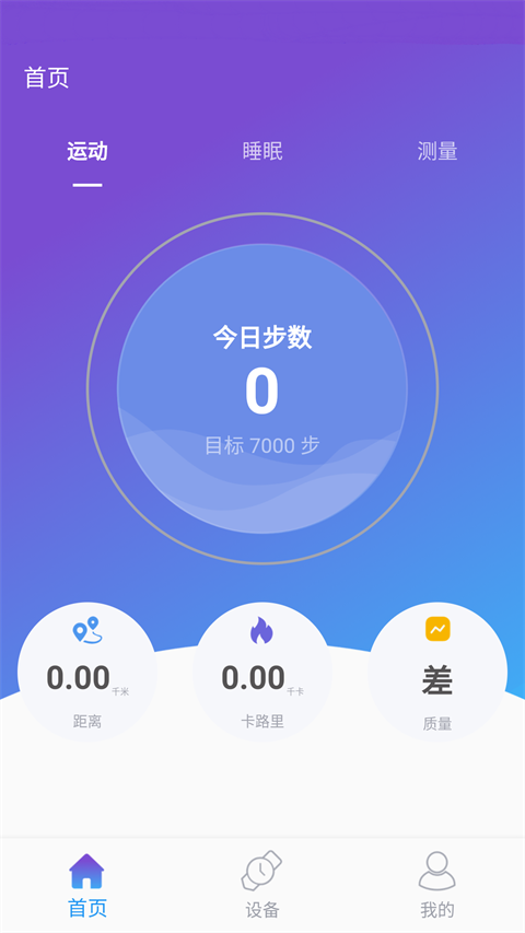 powerband手环app官方最高版本