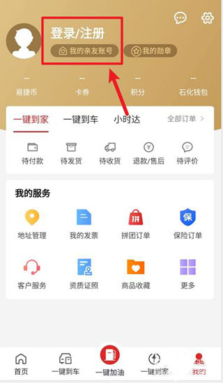 中石化app官方最新版