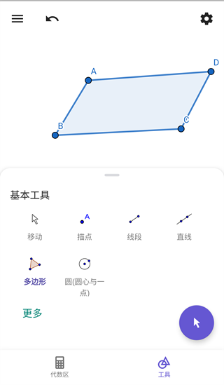 geogebra几何画板手机版