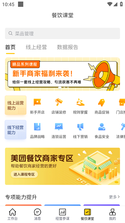 美团商家版app