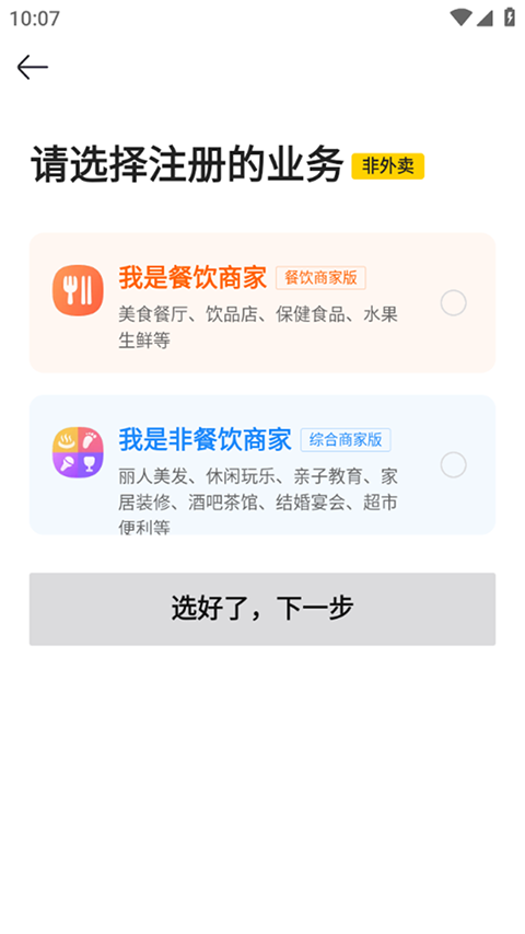 美团商家版app