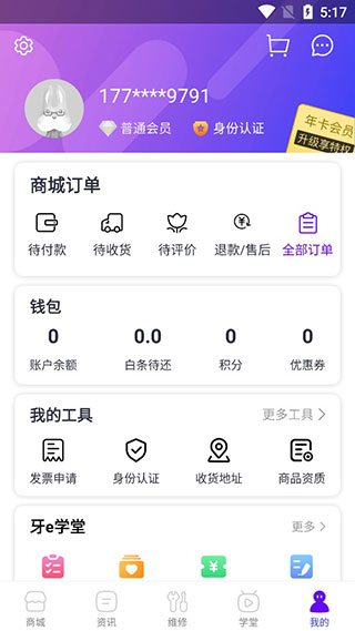 牙e在线app官方版