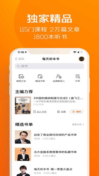 得到阅读器app最新版