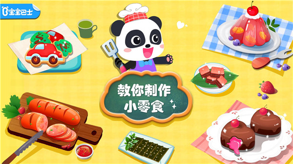 宝宝手工零食官方版