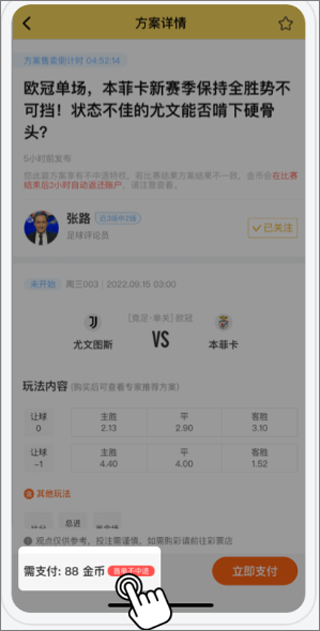 网易精准比分app