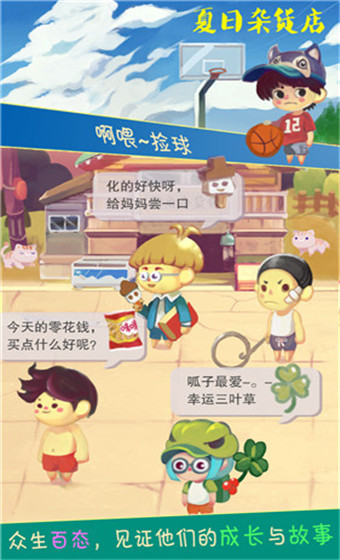夏日杂货店官方正版