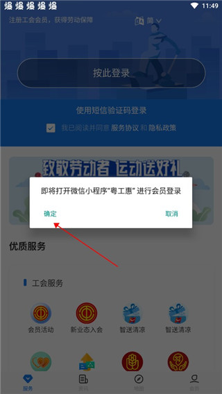 粤工惠app官方版