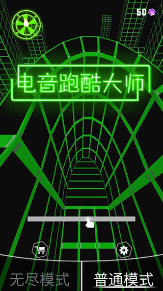 电音跑酷大师手机版