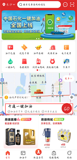 中国石化钱包app官方版