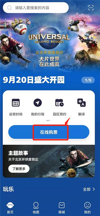 北京环球影城官方app