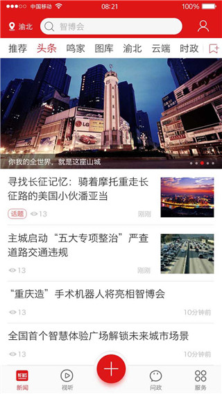 新重庆app(华龙网)