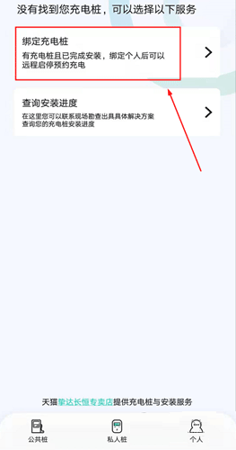 桩到家App