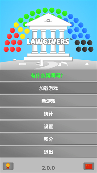 文明法则官方版(Lawgivers)