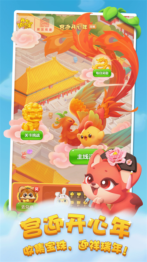 开心消消乐vivo渠道服