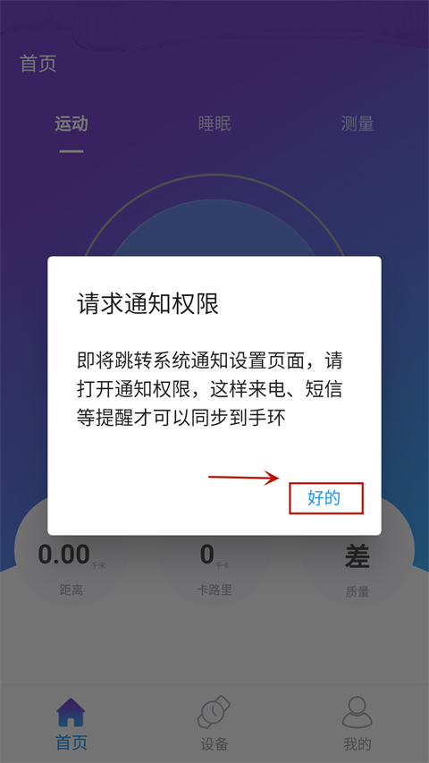 powerband手环app官方最高版本