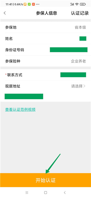 老来网养老金认证app