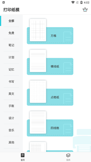 A4打印纸模板app最新