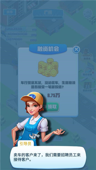 做个良心车商游戏