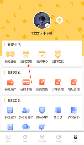 陪彼宠物app