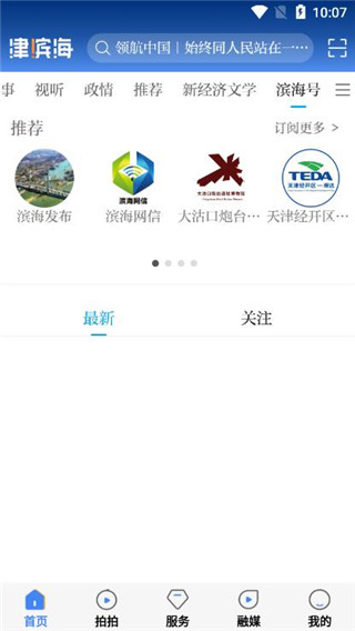津滨海app