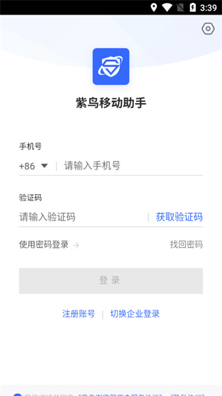 紫鸟移动助手app