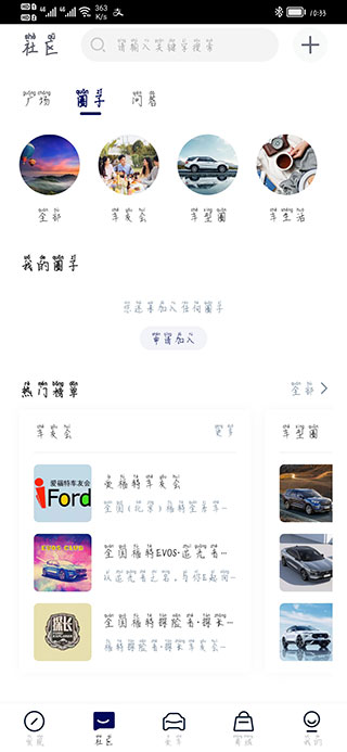 长安福特福域app