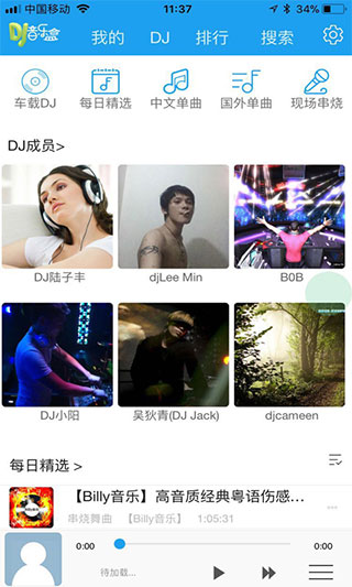 车载DJ音乐盒app最新版