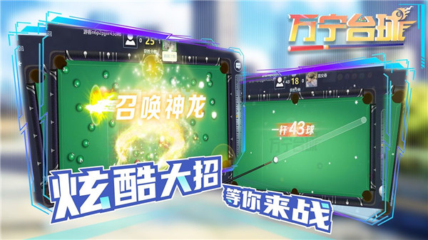 万宁台球官方版
