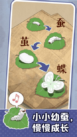 小小养蚕师官方最新版