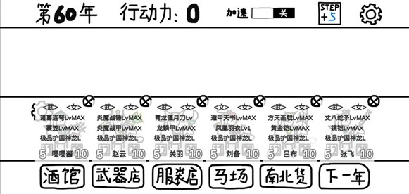 鼠绘三国模拟器最新版