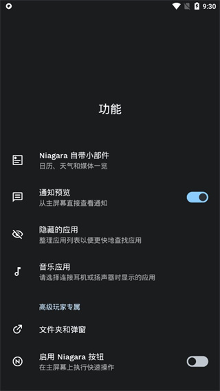 niagara launcher最新版本