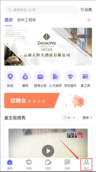 云南招聘网个人app