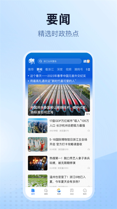 天目新闻app