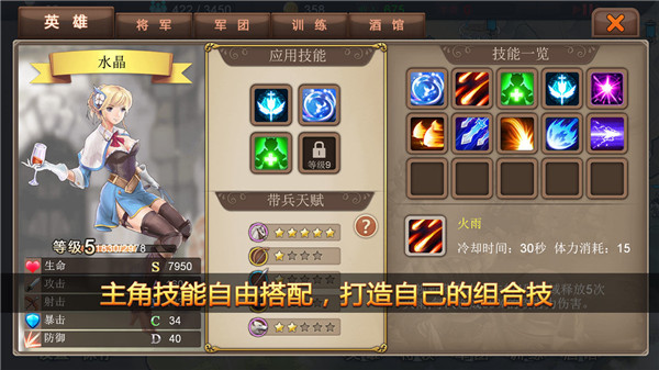 军团战记烽火手游