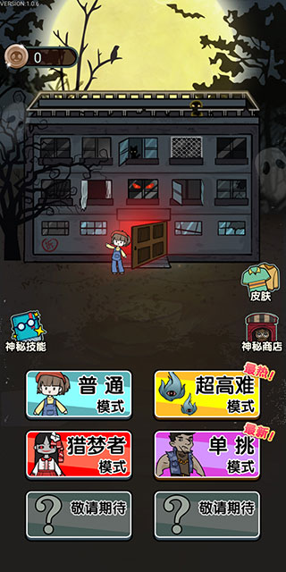猎梦宿舍猎梦者模式破解版