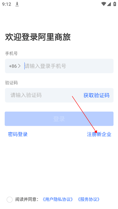 阿里商旅App