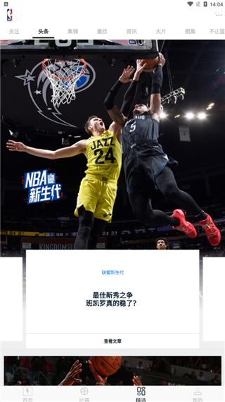 NBAapp官方版