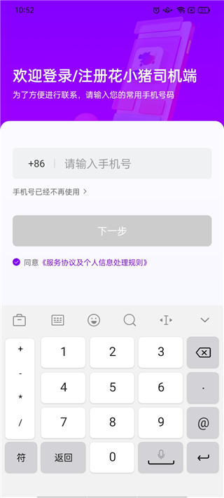 花小猪网约车司机端app最新版