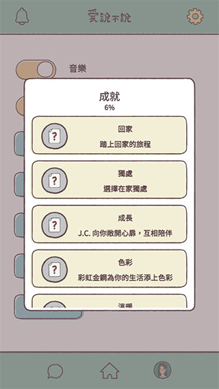 爱说不说中文游戏最新版